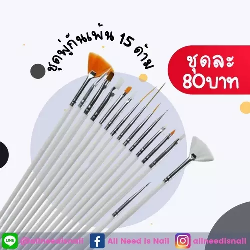 ชุดพู่กันสำหรับทำเล็บ 15 แท่ง พร้อมส่ง​🇹🇭🇹🇭