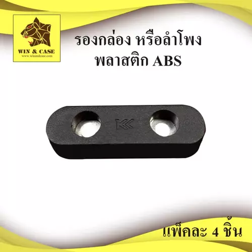 ลูกยาง พลาสติก รูปวงรี ขนาด 40x9x15 มม.รองกล่อง รองตู้ลำโพง อุปกรณ์แร็ค อุปกรณ์ลำโพง กันกระแทก