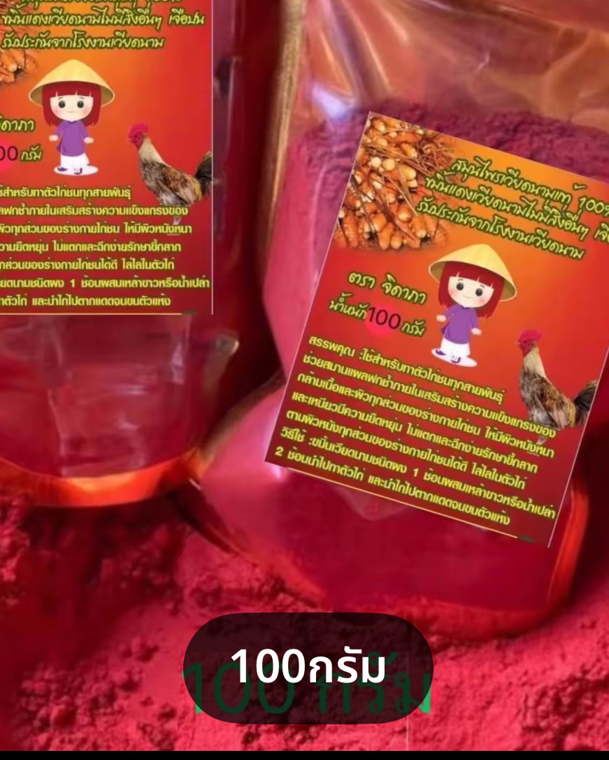 ขมิ้นแดงเวียดนาม ตรา จิดาภา