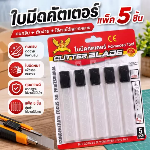 [พร้อมส่ง] ใบมีดคัตเตอร์ (แพ็ค 5 ใบ) ใบมีดรีฟิล คมกริบ หักใช้งานได้ 8 ครั้ง เหล็กหนาไม่หักง่าย อุปกรณ์สำนักงาน เครื่องเขียน