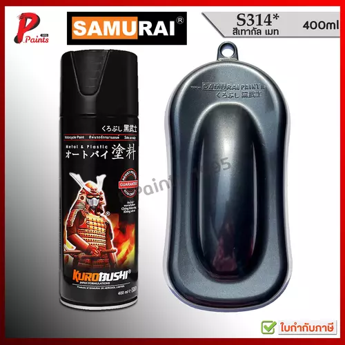 สีสเปรย์ซามูไร สีซามูไร S314* เทาเข้มประกาย สีเทา เทาเข้ม  ซูซูกิ SUZUKI SAMURAI PAINT GRAY COLOR
