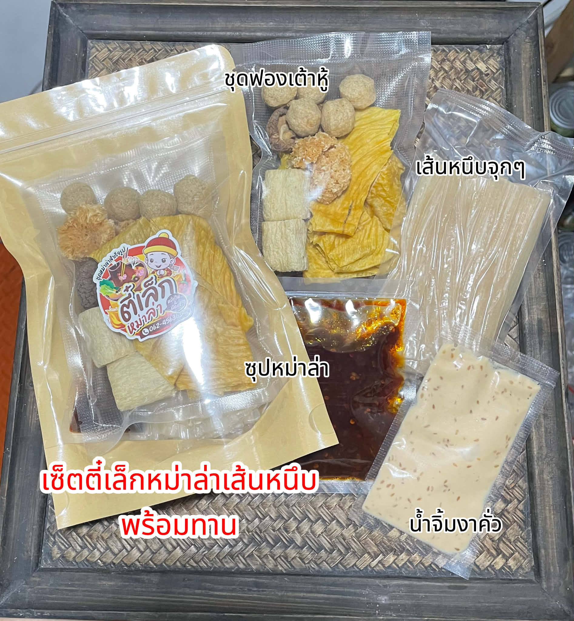 ตี๋เล็กหม่าล่าเส้นมันหนึบไม่ผสมมันวัว ฮาลานทานได้