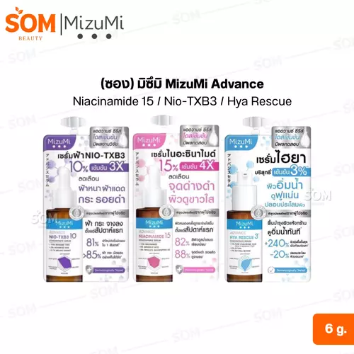 (ซอง) มิซึมิ MizuMi Advance Niacinamide 15 / Nio-TXB3 / Hya Rescue 6 g.