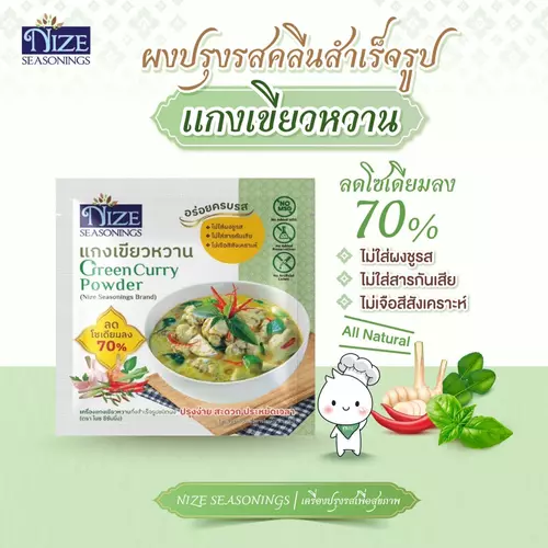NIZE ผงไนซ ผงปรุงรสคลีน สูตรแกงเขียวหวาน