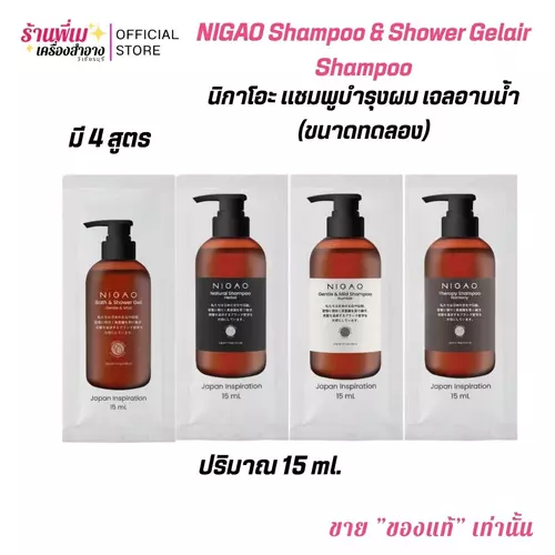 (6 ซอง)15ml. NIGAO Shampoo & Shower Gelair Shampoo นิกาโอะ แชมพูบำรุงผม เจลอาบน้ำ ผมนุ่ม ผิวสบาย กลิ่นหอมอโลเวล่า