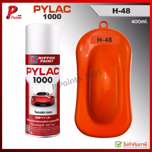PYLAC1000 สีส้มมุก H-48 ส้มเงา สีส้ม ซ่อมสีรถ สีสเปรย์ไพแลค Orang Glossy