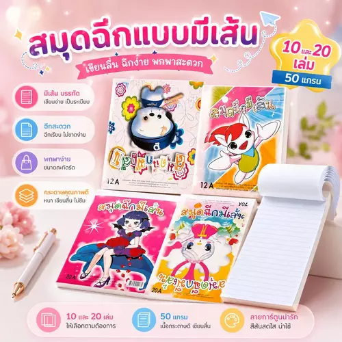 [พร้อมส่ง!] 📖✨ สมุดฉีกเล่มใหญ่ (มีเส้น) แพ็ค 10 / 20 เล่ม 📝 กระดาษเรียบเนียน เขียนลื่น เขียนง่าย ฉีกใช้งานสะดวก เหมาะสำหรับจดบันทึก/งานออฟฟิศ/โรงเรียน ราคาถูกที่สุด!