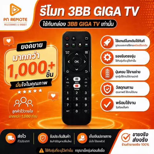 รีโมทกล่อง ใช้สำหรับ 3BB GIGA TV กล่องเน็ต+ทีวี ( YOUTUBE ) ใช้ได้กล่อง 3BB GIGA TV (ไม่มีคำสั่งเสียง)