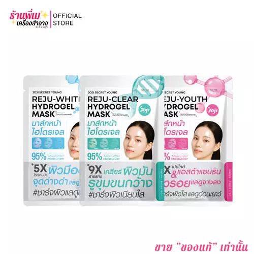 [มี 5 สูตร] NEW JOJI SECRET YOUNG HYDROGEL MASK โจจิ มาส์กไฮโดรเจล เข้มข้น ชุ่มชื้น มาส์กหน้า ไฮโดรเจล 5 สูตรใหม่