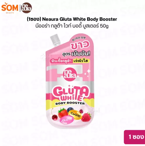 (1ซอง) Neaura Gluta White Body Booster นีออร่า กลูต้า ไวท์ บอดี้ บูสเตอร์ 50g