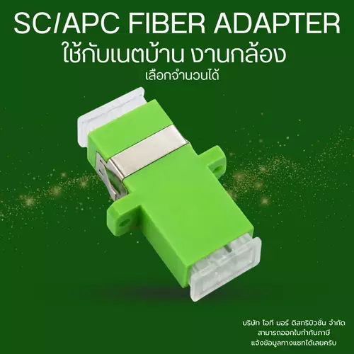 Fiber Optic Adapter หัวแปลงไฟเบอร์ออปติก คุณภาพดี รุ่น SC/APC-SC/APC