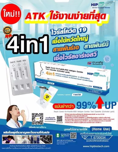 Hip 4in1​ ตรวจได้​ 4 เชื้อ​ ในครั้งเดียว​ ก้านยาวแบบแยงจมูก
