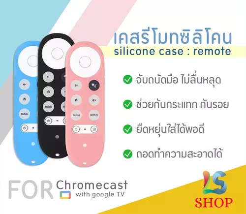 เคสรีโมทซิลิโคน กันกระแทกรีโมท สำหรับรีโมทคอนโทรล Chromecast TV G9N9N.