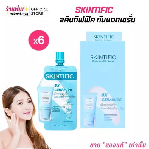 (ยกกล่อง/แยกซอง)กันแดดฟ้า สคินทิฟฟิค ช่วยเสริมเกราะป้องกันผิว SKINTIFIC 5X Ceramide Serum Sunscreen SPF50+ PA++++ เนื้อบางเบา ผิวไม่เป็นคราบ ผิวชุ่มชื้น ผิวแพ้ง่าย