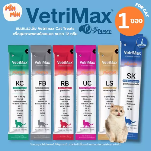 [ 1 ซอง ] Vetrimax ขนมแมวเลีย | ขนาด 12g ขนฟู