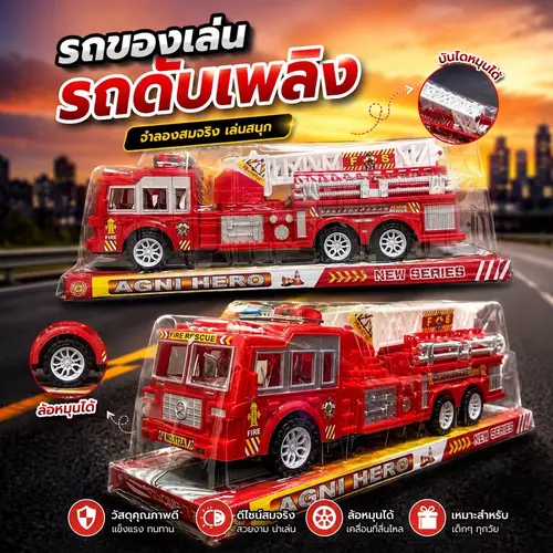 🔥รถดับเพลิงของเล่น ดีไซน์สมจริงคันใหญ่!🔥 ช่วยเสริมสร้างจินตนาการ บทบาทสมมติ และการเรียนรู้ พลาสติกหนาพิเศษ ทนทานต่อแรงกระแทก สนุกเพลิดเพลินได้ทุกวัน