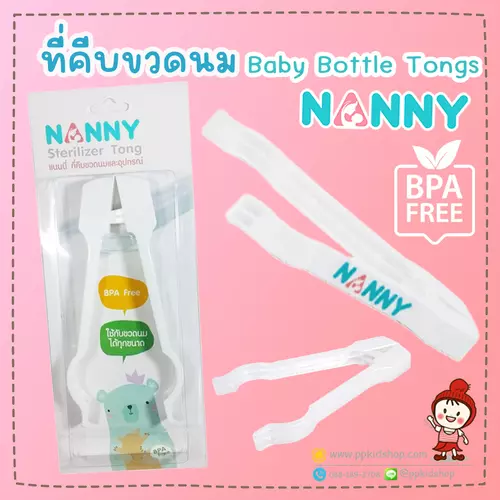 🔥รุ่นใหม่ ลดแรง🔥ที่คีบขวดนม Sterilizer Tong (ขนาดใหญ่ แบบยาว 16 ซม.) สีขาว รุ่น N231 ยี่ห้อ NANNY