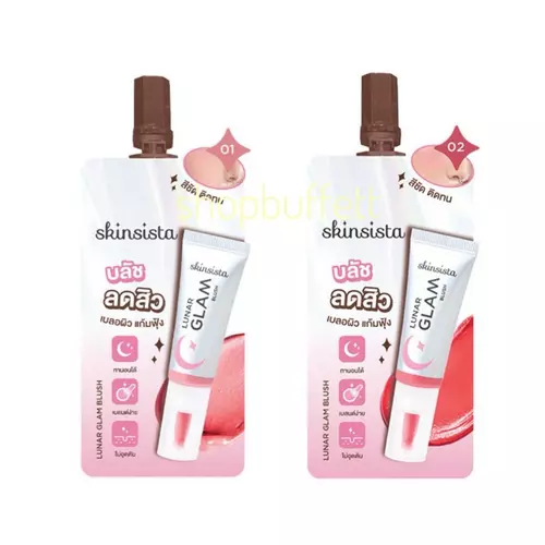 บลัชลดสิว สกินซิสต้า Skinsista Lunar Glam Blush ( ซอง ) มีให้เลือก 2 สี