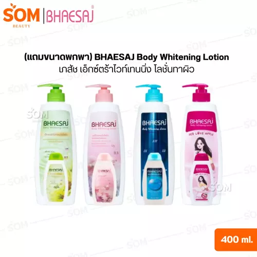 (แถมขนาดพกพา) BHAESAJ Body Whitening Lotion เภสัช เอ็กซ์ตร้าไวท์เทนนิ่ง โลชั่นทาผิว 400ml.