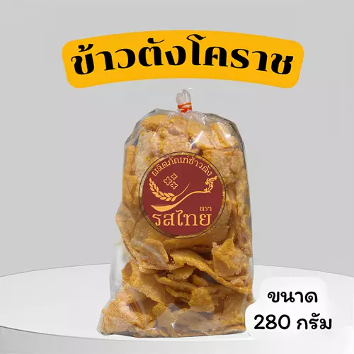 ข้าวตังรสไทย รสดั้งเดิม/รสพริกเผา ข้าวตังโคราช ข้าวตังเบรคแตก ถุงละ 280 กรัม ส่งตรงจากโคราช
