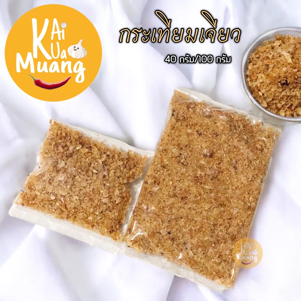 ￼กระเทียมเจียว ขนาดบรรจุ 40 กรัม/ 100 กรัม เครื่องเคียง ขนมจีนน้ำเงี้ยว