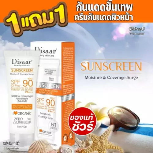 Disaar ครีมกันแดดบํารุงผิวหน้า SPF 90 PA+++ ครีมกันแดดปกป้องผิวให้ความชุ่มชื้น