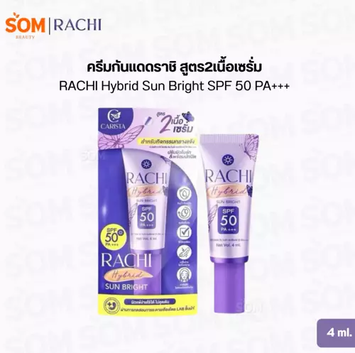 ครีมกันแดดราชิ สูตร2เนื้อเซรั่ม RACHI Hybrid Sun Bright SPF 50 PA+++ 4ml