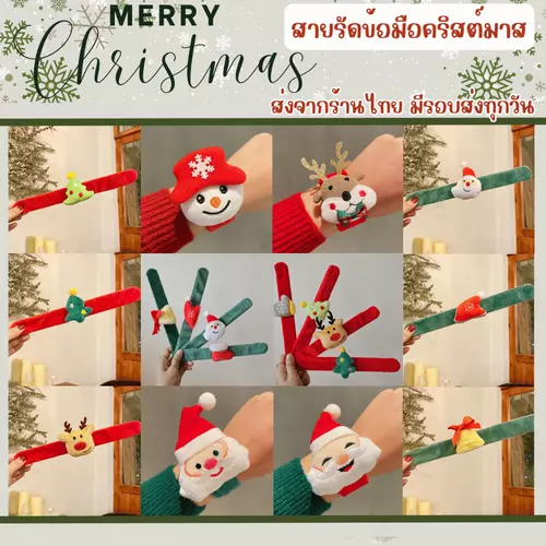 พร้อมส่ง สายรัดข้อมือคริสต์มาส ลายน่ารัก กำไลคริสต์มาส fancy