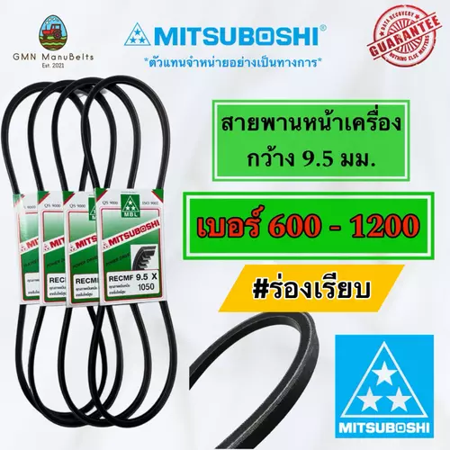 [Mitsuboshi] ของแท้ 100% สายพานร่องเรียบ หน้ากว้าง 9.5 mm[600 - 1600] (มีหลายเบอร์เลือกได้เลยครับ)