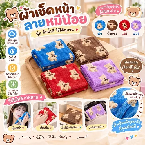 [พร้อมส่ง!] 🐻✨ ผ้าเช็ดหน้านาโน ลายหมีสุดน่ารัก (ขนาด 33x72 ซม.) 💧 ผ้านุ่มนวลพิเศษ ซับน้ำดีเยี่ยม แห้งไว อ่อนโยนต่อผิว น่าใช้ทุกวัน ราคาถูกที่สุด!