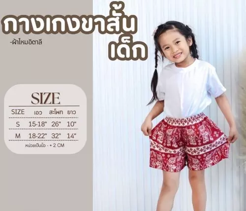 กางเกงขาสั้นเด็ก Size S (3-6ขวบ) ลายช้างมงคลไทย แมวน่ารัก  ผ้านุ่มลื่นสบาย งานคนไทยพร้อมส่ง