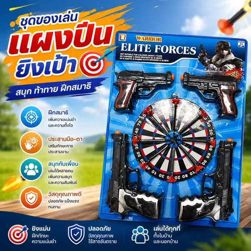 [มอก. แท้!] ชุดของเล่นแผงปืน บรรจุปืน 4 อัน! ของเล่นยิงเป้าสุดสนุก พลาสติกคุณภาพดี ปลอดภัย ไร้เหลี่ยมคม เสริมทักษะและความแม่นยำ ราคาถูกที่สุด!