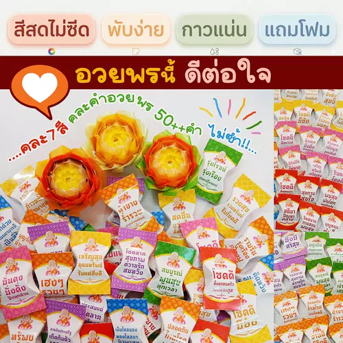 เหรียญโปรยทาน กระดาษพับเหรียญโปรยทานลูกอมมงคล (ชุดทำได้ 50/100 ชิ้น) มีแถมทุกชุด✨
