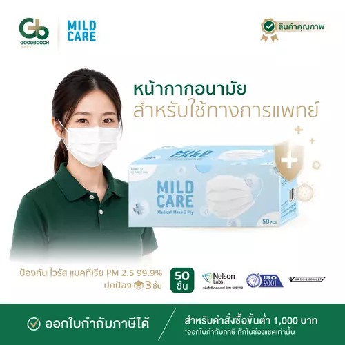 MILD CARE หน้ากากอนามัยทางการแพทย์ 3 ชั้น สีฟ้า/เขียว/ขาว ป้องกัน PM2.5 50 ชิ้น/กล่อง Goodbooch