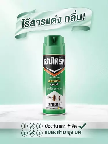เชนไดร้ท์ 5 สูตรไร้สารแต่งกลิ่น
