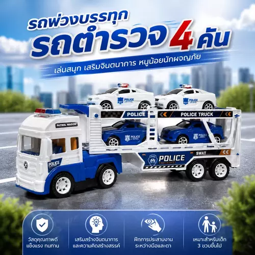 [เซตสุดคุ้ม 5in1] รถพ่วงตำรวจคันใหญ่ (แถมรถตำรวจมินิ 4 คัน) 🚔🚨 รถเทรลเลอร์ของเล่นเด็ก เปิดท้ายได้จริง ของเล่นบทบาทสมมติ