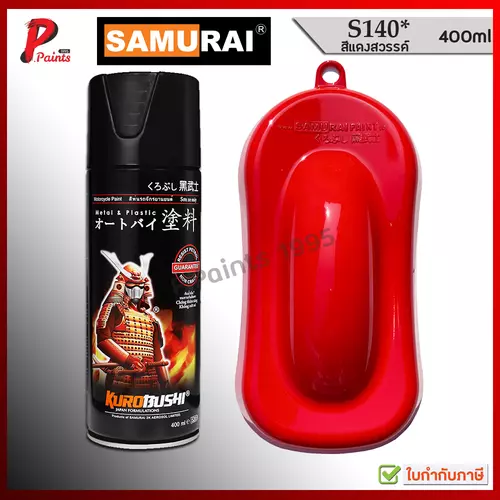 สีสเปรย์ซามูไร สีซามูไร S140* สีแดง แดงสวรรค์ ซูซูกิ SUZUKI SAMURAI PAINT RED COLOR