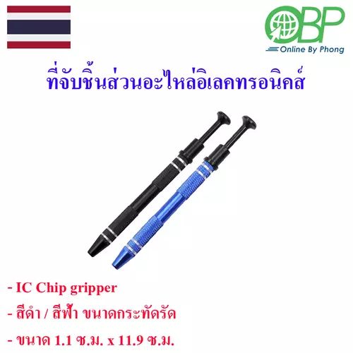 ที่จับชิ้นส่วน อะไหล่ อิเทคทรอนิคส์ 1 ชิ้น