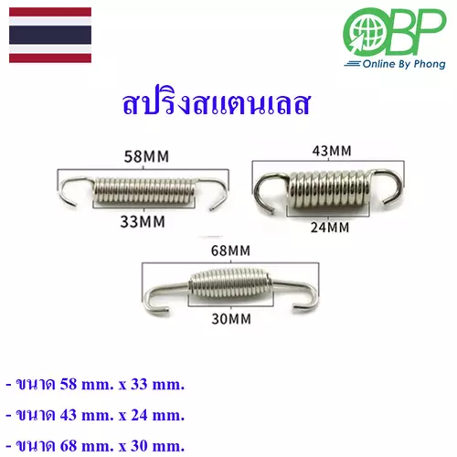 สปริงแสตนเลสสำหรับยึดท่อมอเตอร์ไซค์ 1 ชิ้น