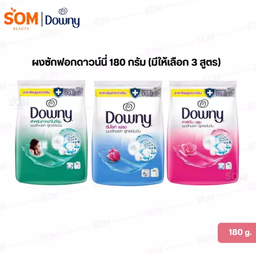 ผงซักฟอกดาวน์นี่ 180 กรัม (มีให้เลือก 3 สูตร)