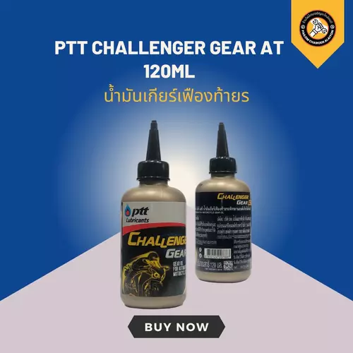 น้ำมันเกียร์เฟืองท้ายรถจักรยานยนต์เกียร์อัตโนมัติ PTT Challenger Gear AT 120ml