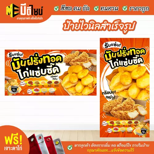 ป้ายไวนิลสำเร็จรูป มันฝรั่งทอด+ไก่แซ่บ สีคมชัด ทนทาน ราคาถูก ฟรี เจาะตาไก่