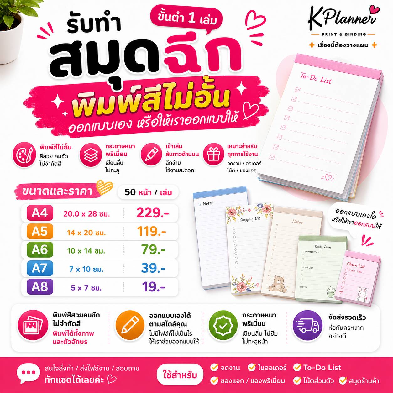 รับทำสมุดฉีก สั่งทำสมุดฉีก 50 หน้า พิมพ์สีไม่อั้น ขั้นต่ำ 1 เล่ม ออกแบบเองได้ A4-A8