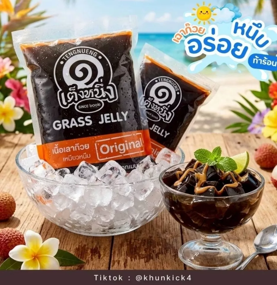 เนื้อเฉาก๊วย เหนียบหนึบ 1ถุง 1กิโลกรัม พร้อมส่งเนื้อเฉาก๊วย เหนียบหนึบ 1ถุง 1กิโลกรัม พร้อมส่ง