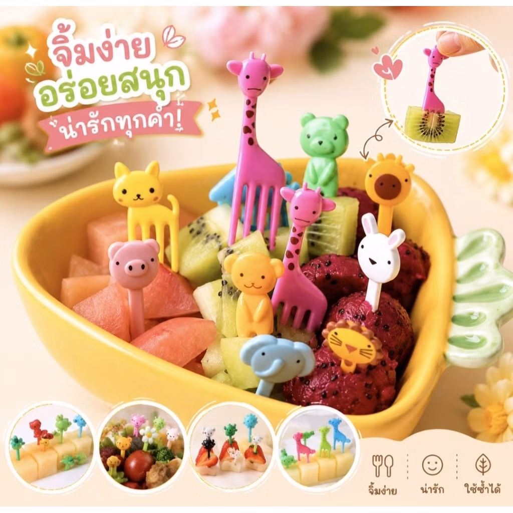 พร้อมส่งจากไทย ส้อมจิ้มผลไม้การ์ตูนจิ๋ว น่ารัก ใช้ซ้ำได้