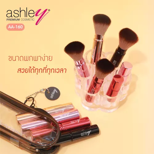 AA-160 Ashley แอชลีย์ แปรงหมุน แปรงขนฟูนุ่ม เพื่อความเนียนสวยไร้ที่ติ