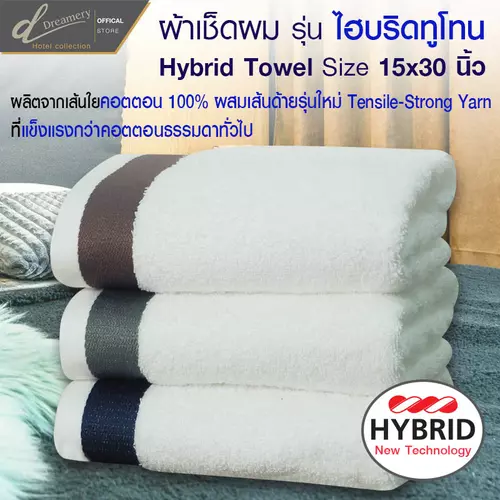 DREAMERY ผ้าเช็ดผม Hybrid ขนาด 15x30 นิ้ว ผ้าขนหนูซับน้ำดี แห้งไว นุ่ม ไม่เป็นขุย ทนทาน รุ่นโรงแรม