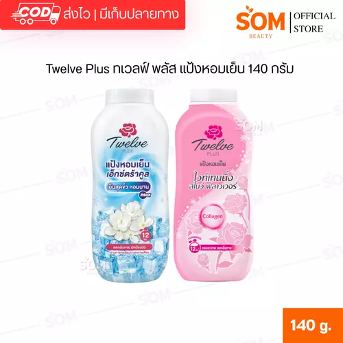 Twelve Plus ทเวลฟ์ พลัส แป้งหอมเย็น 140 กรัม