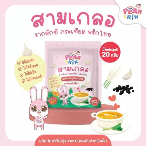 PEARRIN สามเกลอ (พริกไทย)