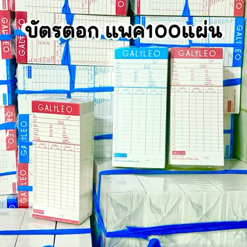 บัตรตอก แพค100ใบ พร้อมส่ง